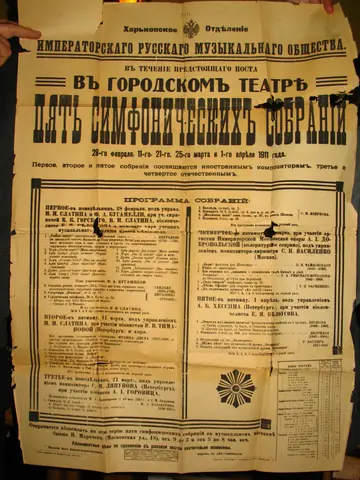 Kharkov IRMO Afisha 01
